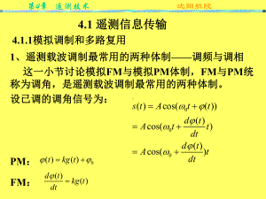 遥控遥测遥测技术课件.ppt