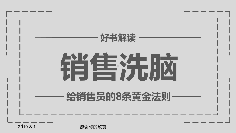 销售员的8条黄金法则通用模板课件.pptx_第2页