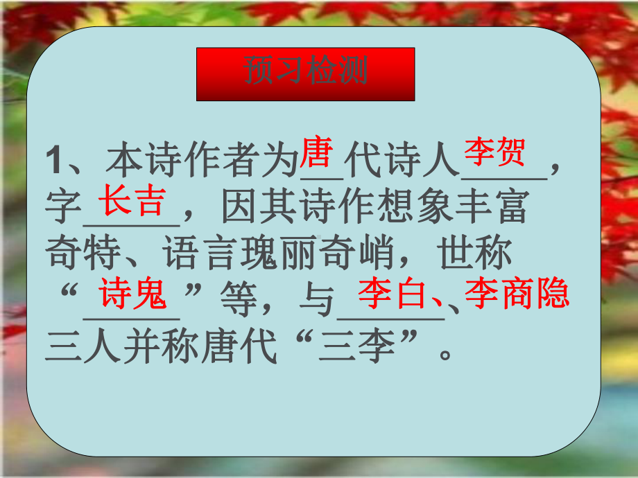 雁门太守行优质教学课件.ppt.ppt_第3页