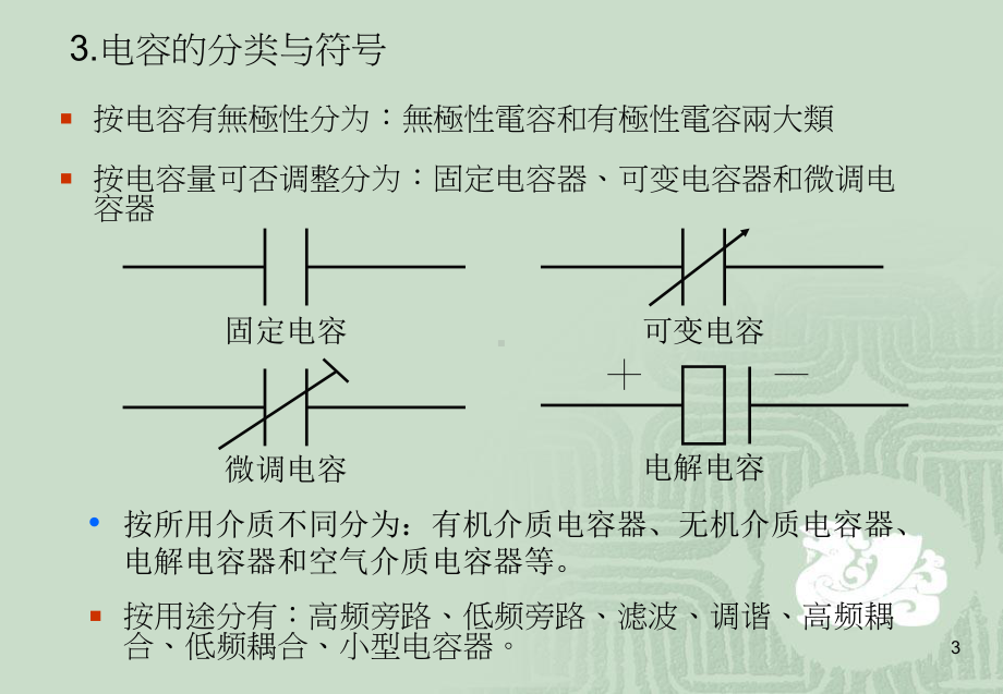 陶瓷电容与钽质电容及电解电容简介课件.ppt_第3页