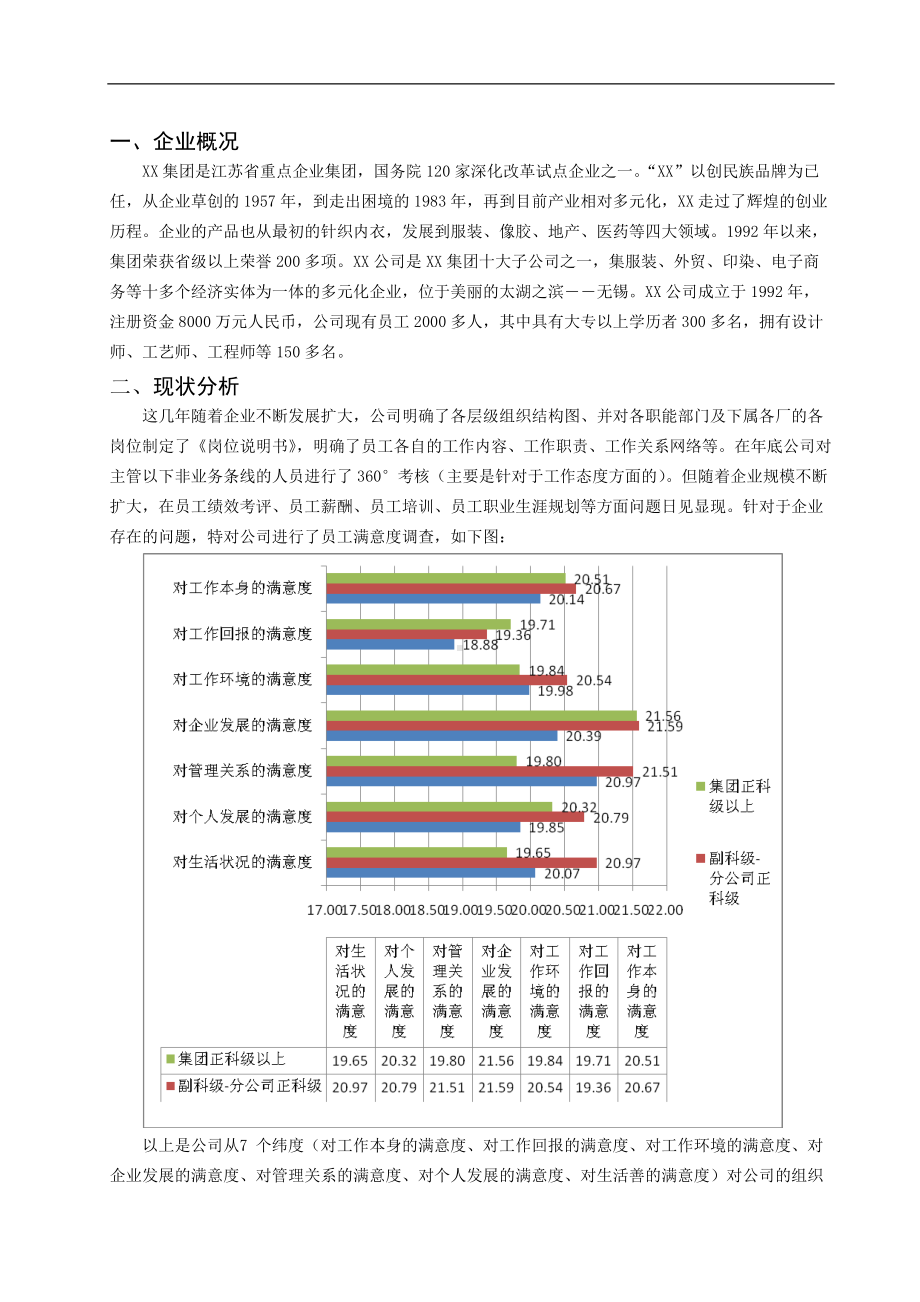 绩效管理方案设计论文.doc_第3页