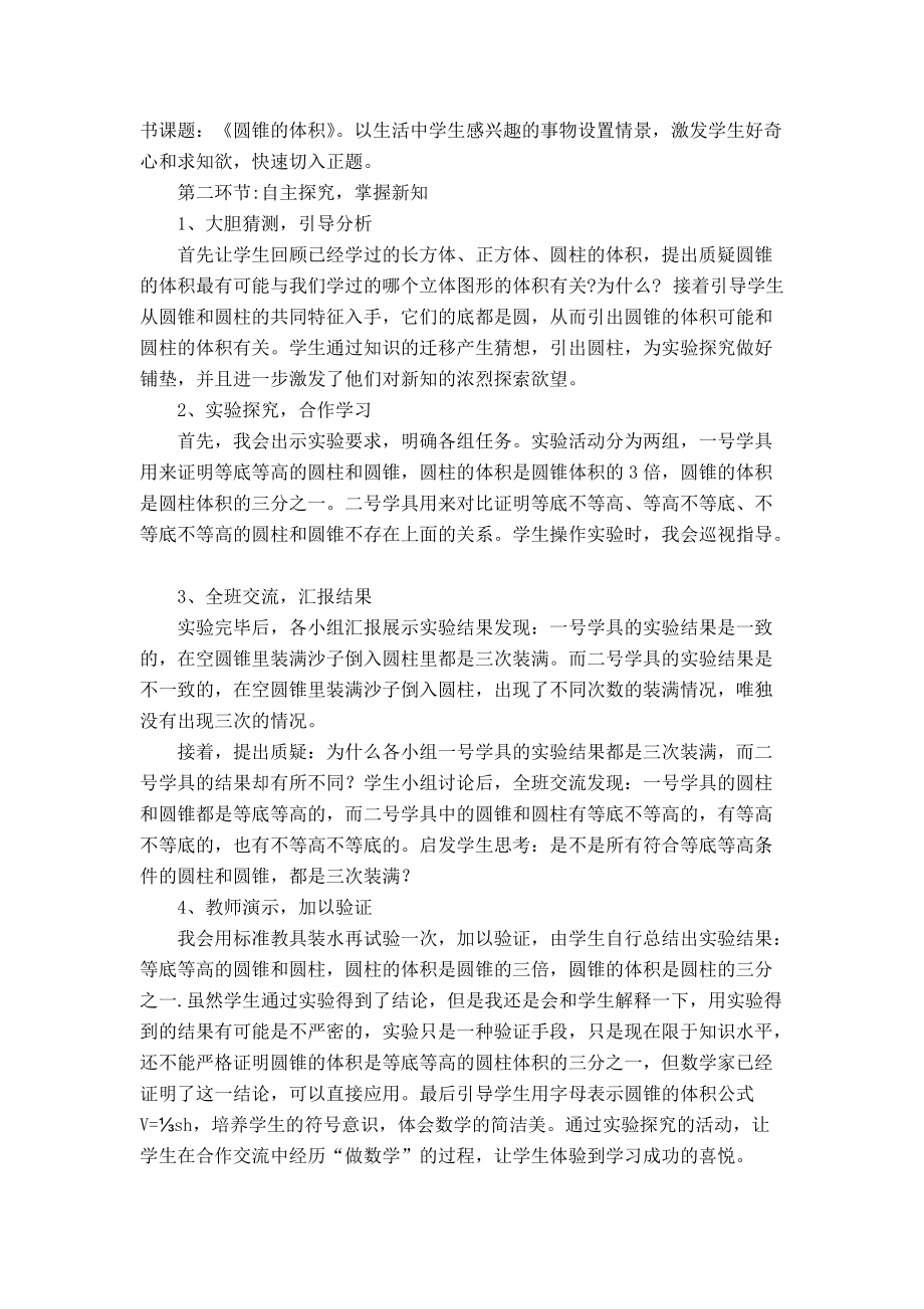 六年级下学期圆锥的体积说课稿.docx_第2页