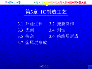 集成电路设计基础Ch03课件.ppt