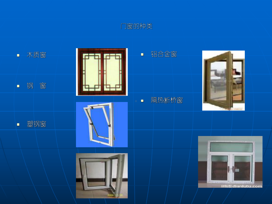 门窗培训课程课件.ppt_第2页