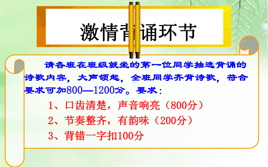 趣味语文知识竞赛PPT分析课件.ppt_第3页