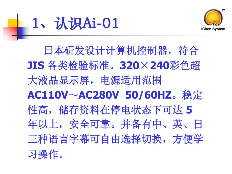 震雄注塑机Ai-01培训课件.ppt_第3页