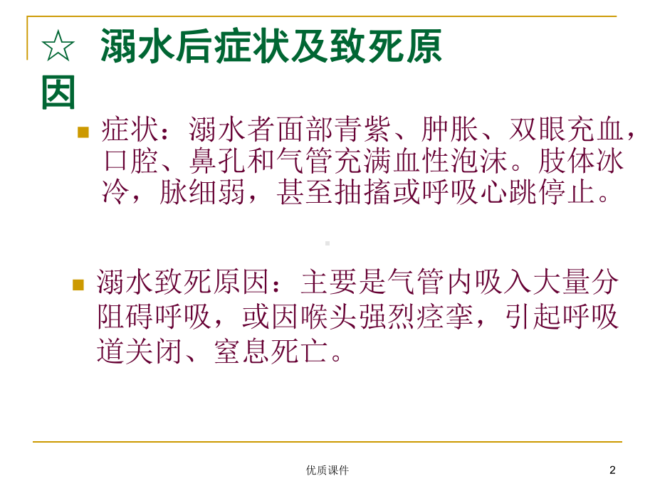 防溺水课件[优质课资].ppt_第2页