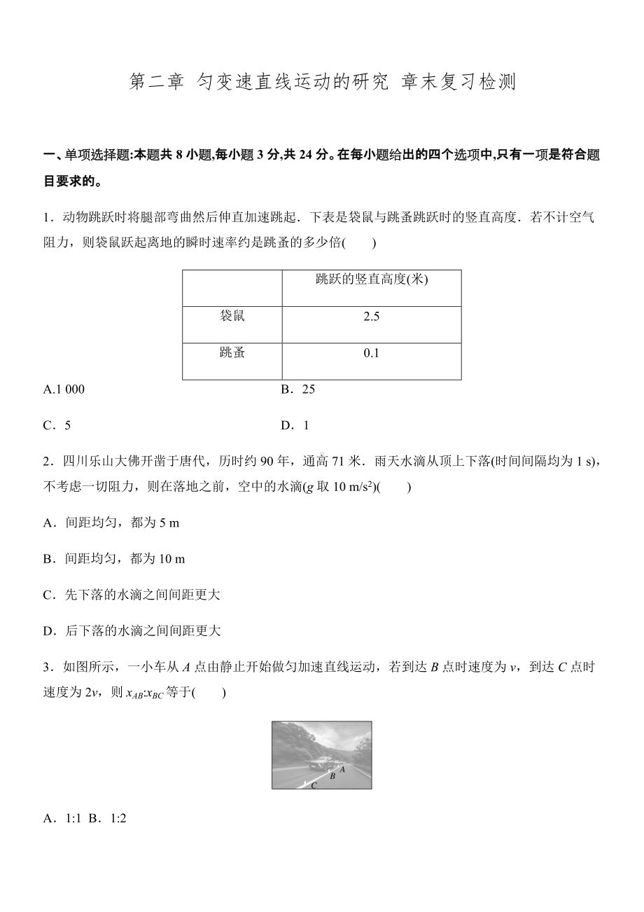 第二章 匀变速直线运动的研究 章末复习检测 --（2019） 新人教版高中物理高一上学期必修一.docx_第1页