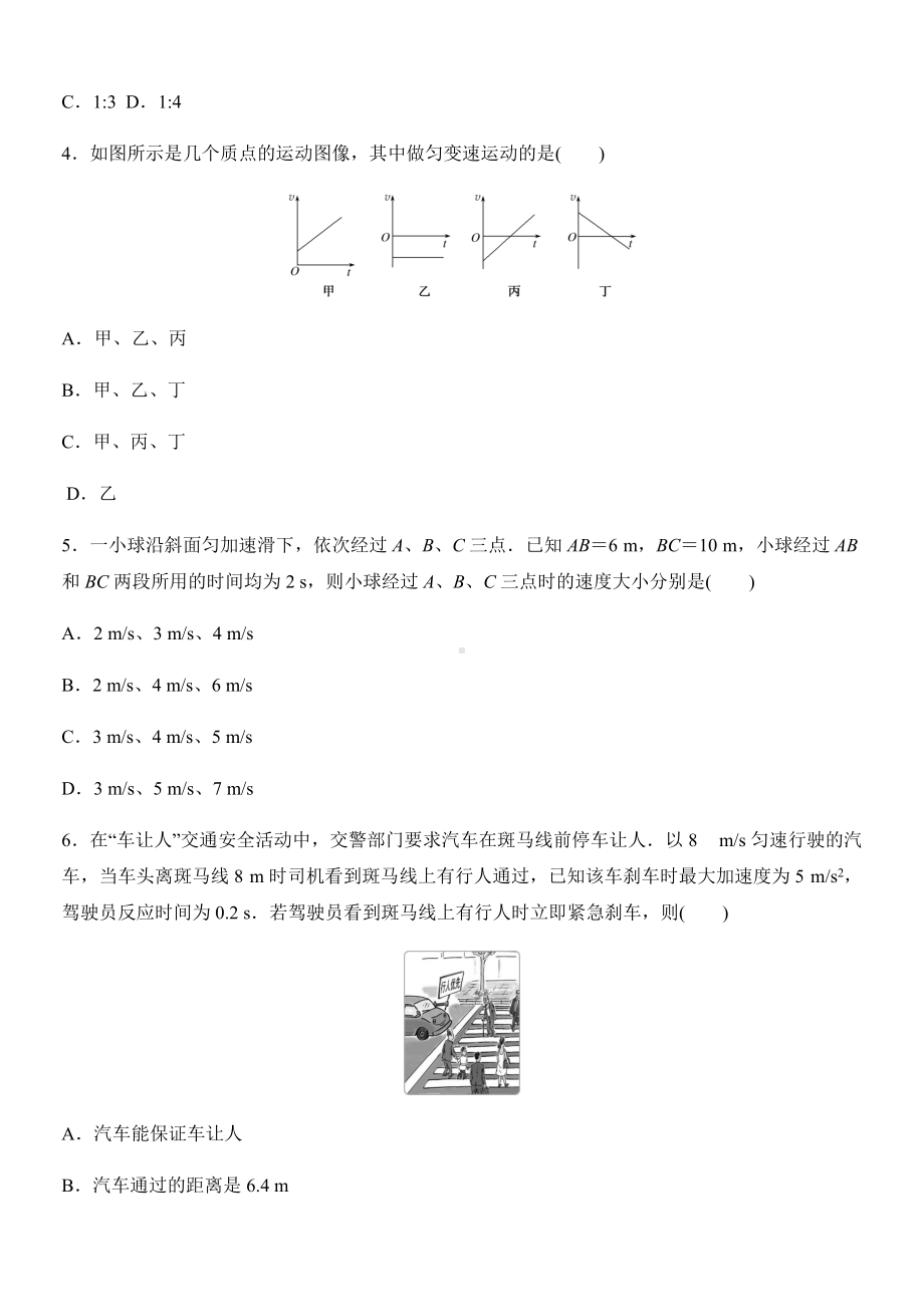 第二章 匀变速直线运动的研究 章末复习检测 --（2019） 新人教版高中物理高一上学期必修一.docx_第2页