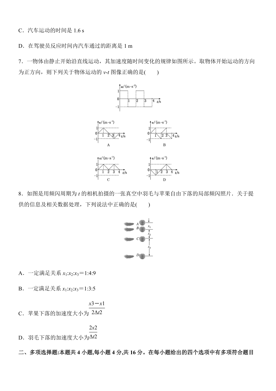 第二章 匀变速直线运动的研究 章末复习检测 --（2019） 新人教版高中物理高一上学期必修一.docx_第3页