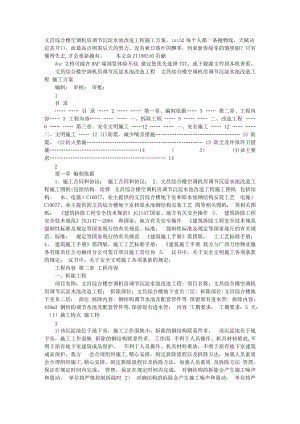 文昌综合楼空调机房调节沉淀水池改造工程施工方案.doc