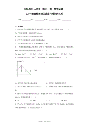 2.2匀变速直线运动的速度与时间的关系 同步练习-（2019） 新人教版高中物理高一上学期必修一.doc