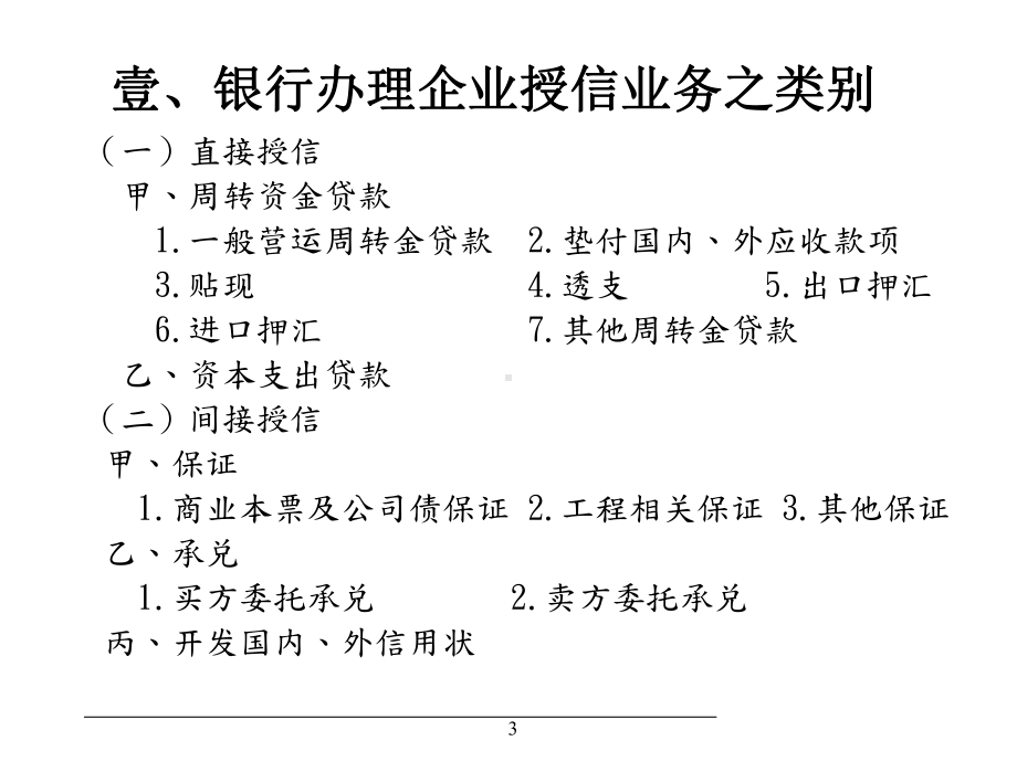 银行融资实务与技巧课件.ppt_第3页