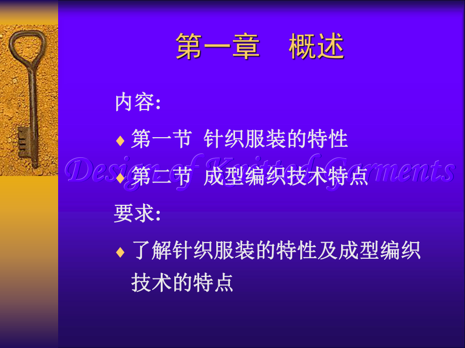 针织服装设计PPT课件.ppt_第3页