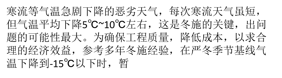 门窗幕墙工程冬季施工方案培训资料课件.ppt_第3页