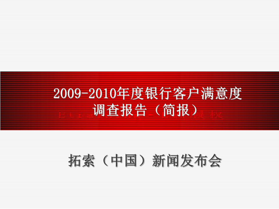 银行柜面服务礼仪(PPT81页)课件.ppt_第2页