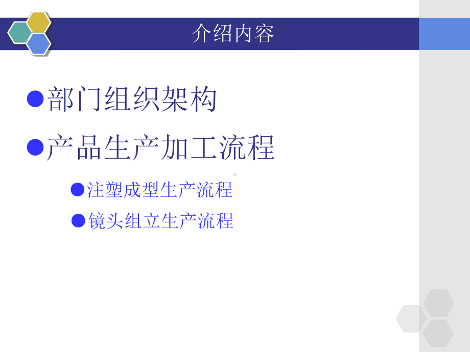 镜头加工工艺介绍课件.ppt_第2页