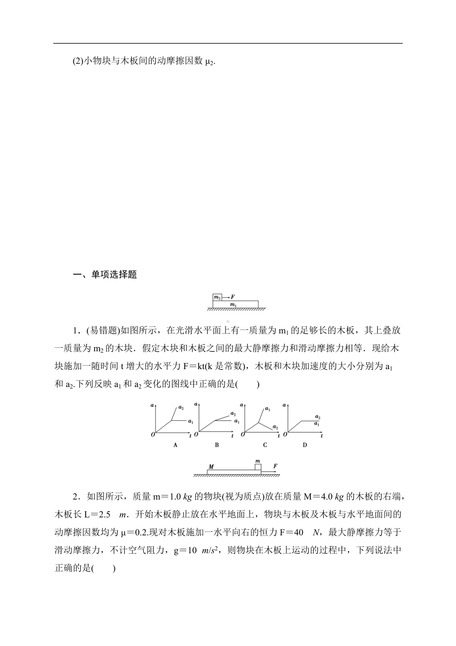 （2019） 新人教版高中物理高一上学期必修一专题训练卷（三）：板块模型问题-期末复习.docx_第2页