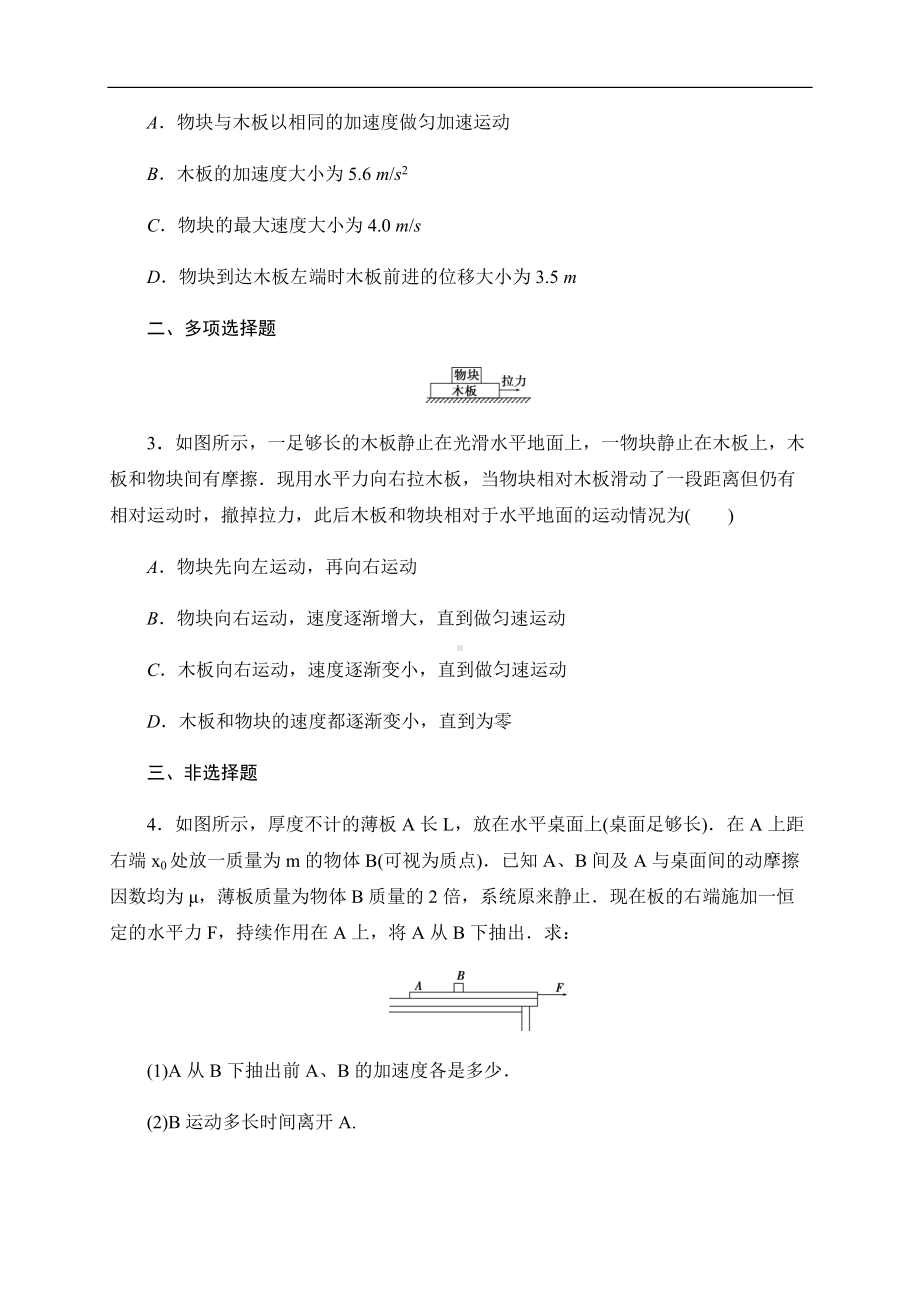 （2019） 新人教版高中物理高一上学期必修一专题训练卷（三）：板块模型问题-期末复习.docx_第3页