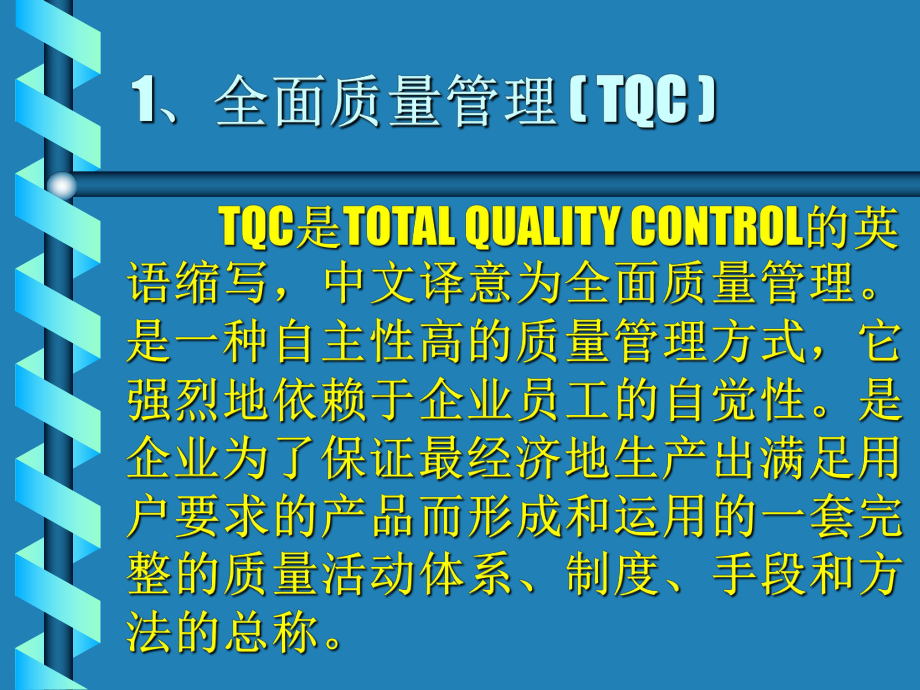 质量专题讲座-质量管理课件.ppt_第3页