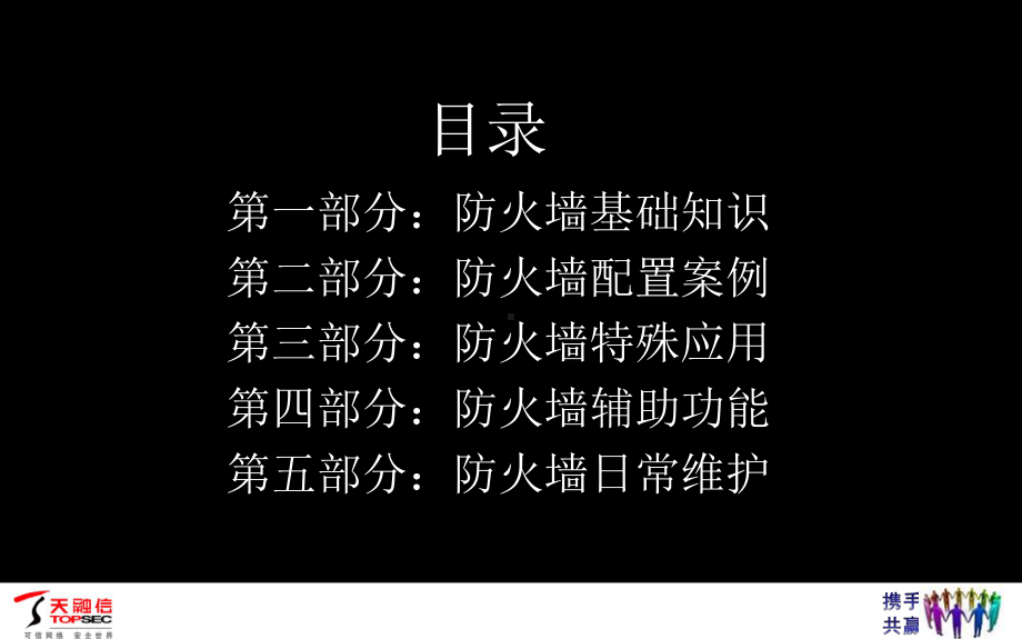 防火墙配置与维护课件.ppt_第3页