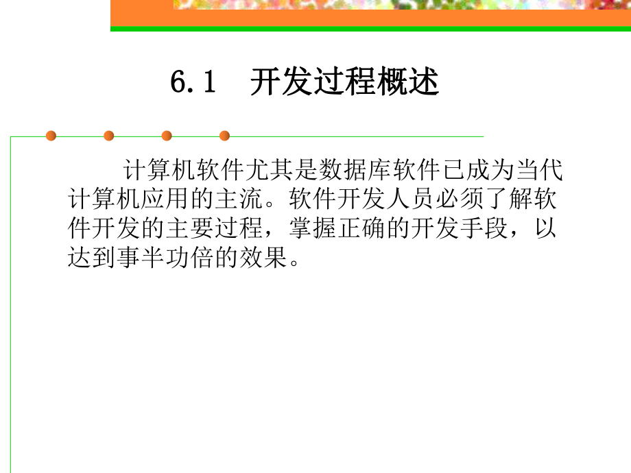 软件开发过程与调试课件.ppt_第2页