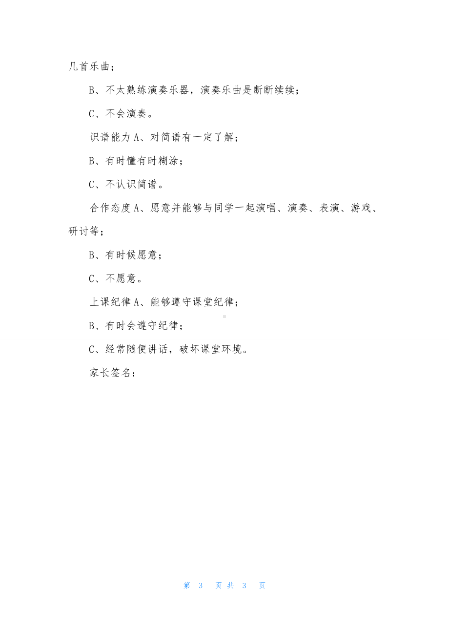 （小学音乐学科期末考核评价方案(三页)）.docx_第3页