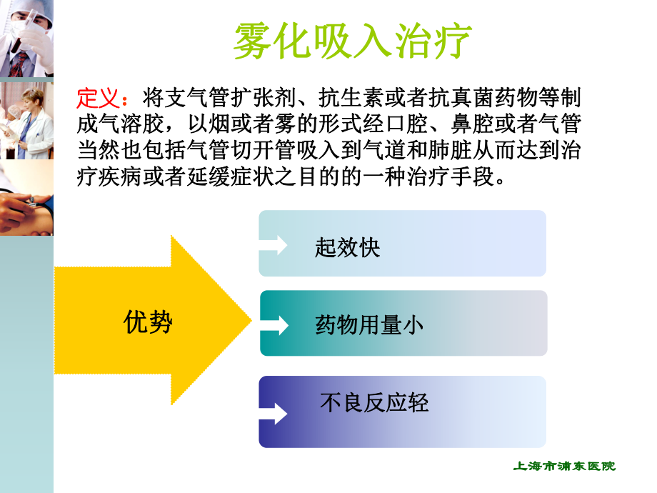 雾化吸入治疗ppt课件.ppt_第2页