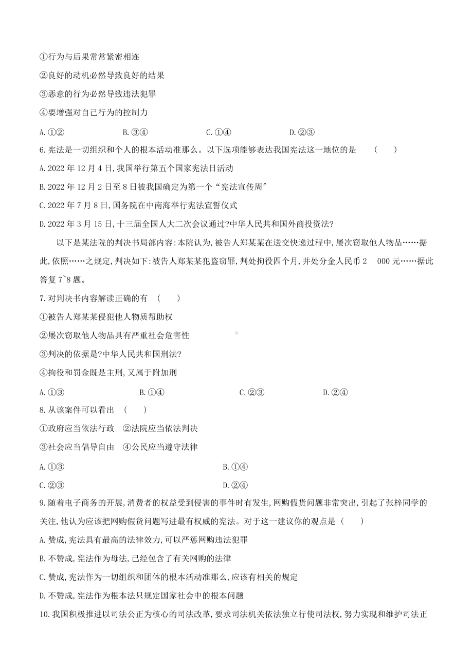 呼和浩特专版2022中考道德与法治复习方案专题02弘扬法治精神建设法治中国试题.docx_第2页