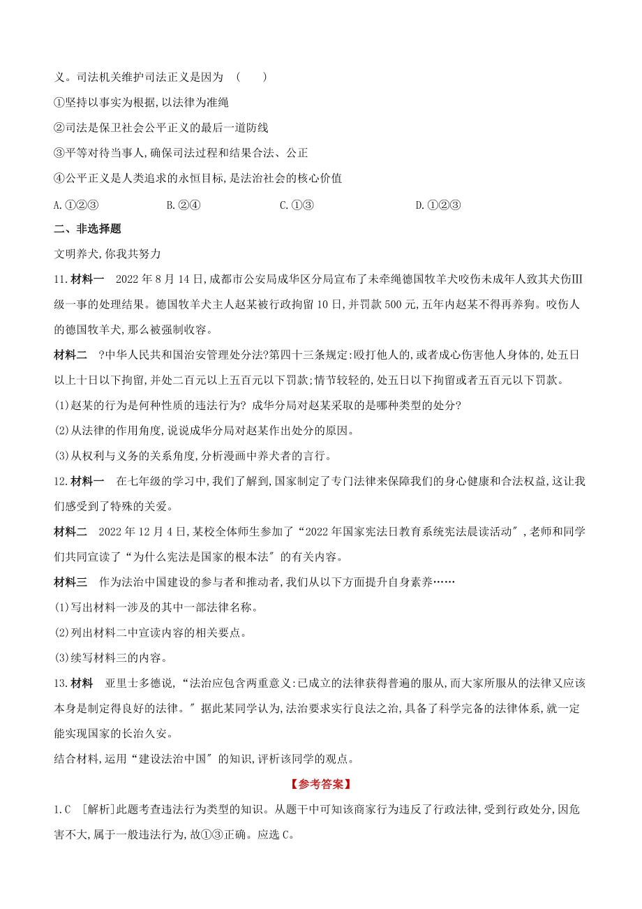 呼和浩特专版2022中考道德与法治复习方案专题02弘扬法治精神建设法治中国试题.docx_第3页