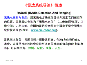 雷达系统导论概述课件.ppt