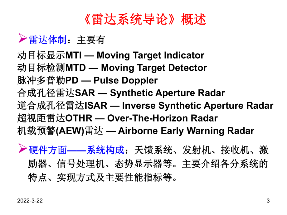 雷达系统导论概述课件.ppt_第3页