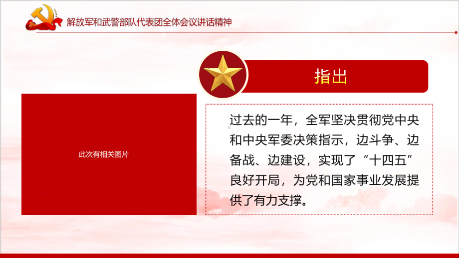 《解放军和武警部队代表团全体会议》重点学习PPT.pptx_第3页