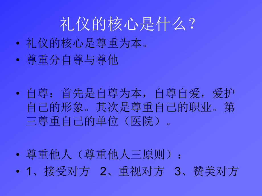 输液室护士礼仪与服务培训课件.ppt_第2页