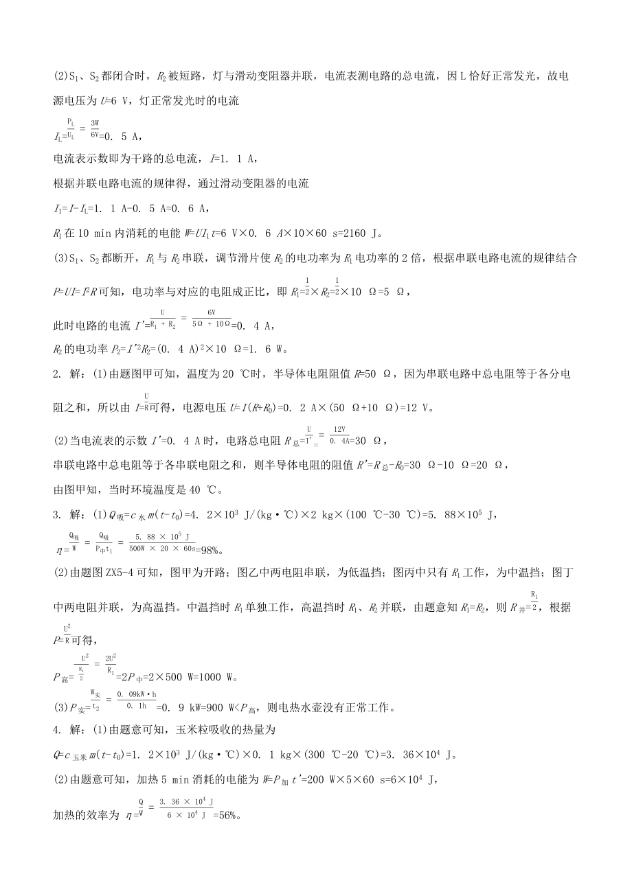 江西专版2022中考物理复习方案第一篇教材复习专项05电学计算试题.docx_第3页