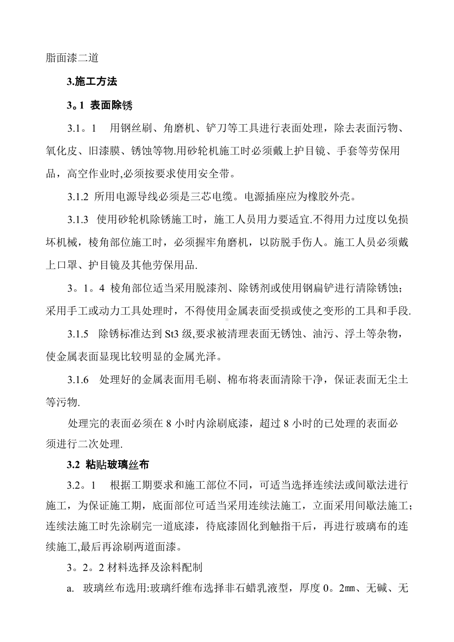 储水罐内外壁防腐施工方案.doc_第2页