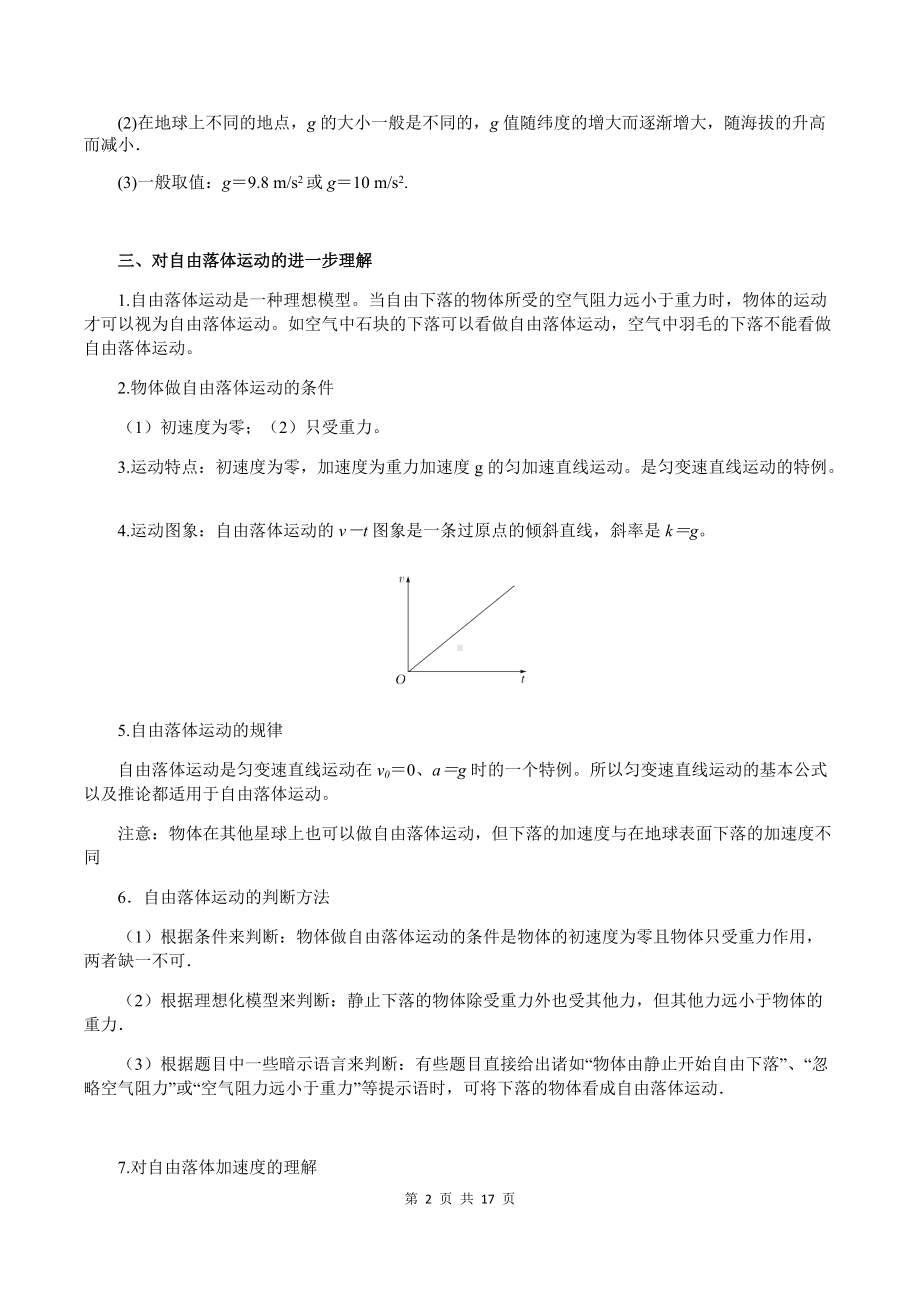 （2019） 新人教版高中物理必修一2-4 自由落体运动（教师版）合格性考试讲义.docx_第2页