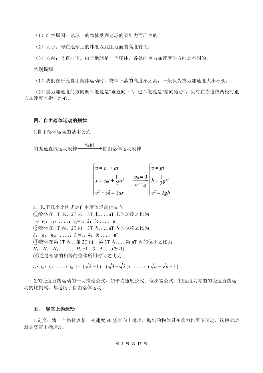 （2019） 新人教版高中物理必修一2-4 自由落体运动（教师版）合格性考试讲义.docx_第3页