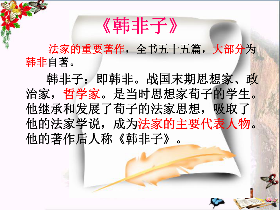 郑人买履-PPT精品课件.ppt_第2页