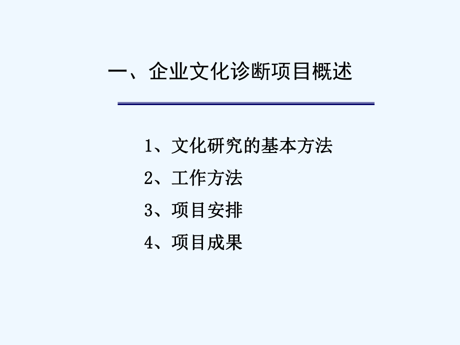 集团企业文化诊断报告课件.ppt_第3页