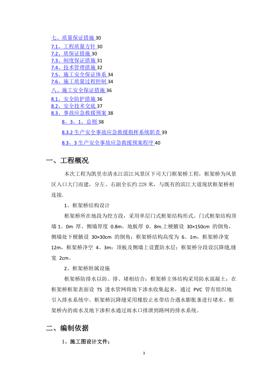 箱涵工程模板与支架专项施工方案.doc_第3页