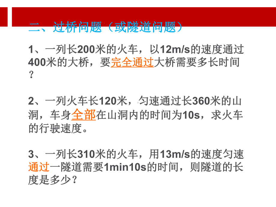 速度计算题类型总结.ppt课件.ppt_第3页