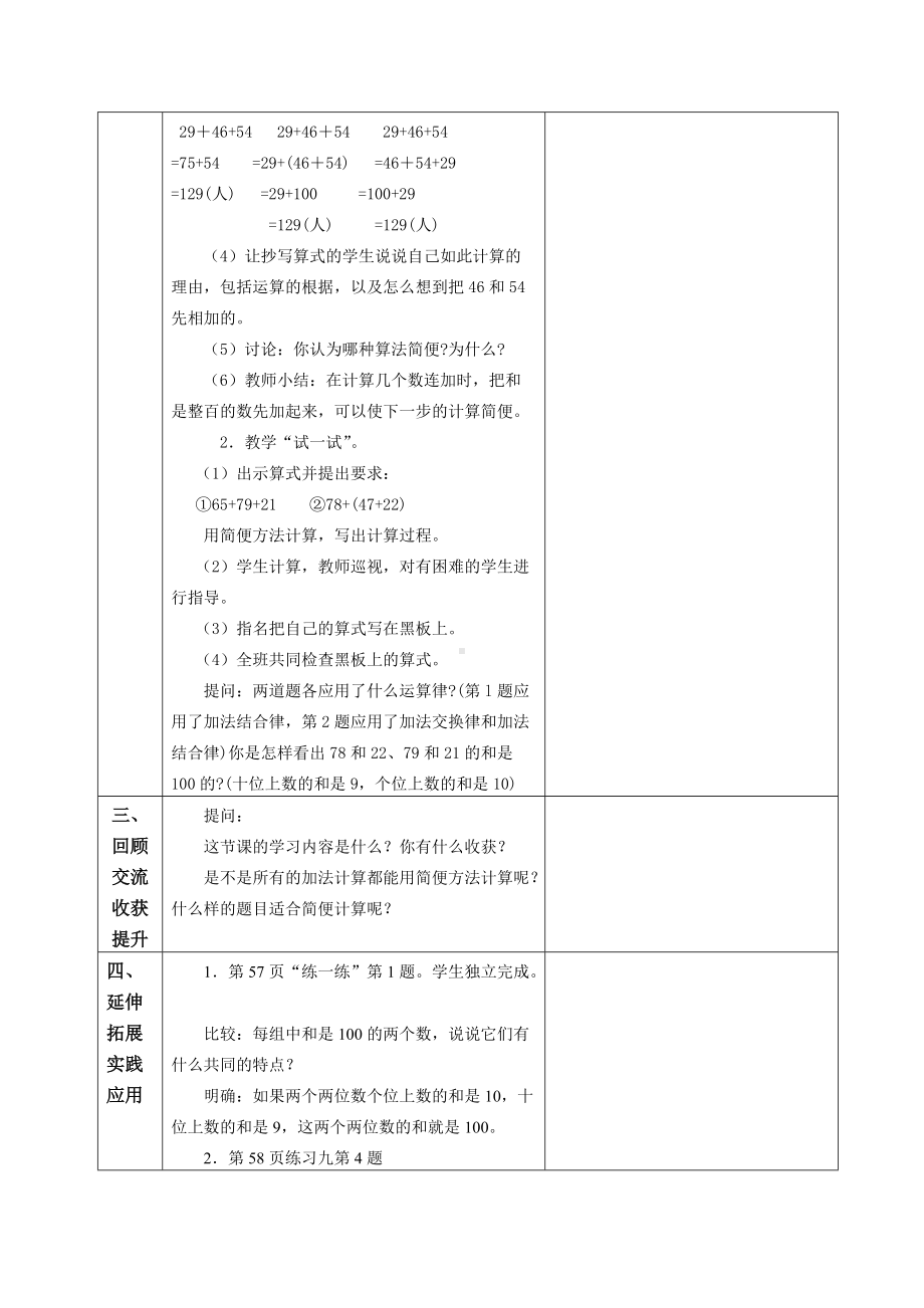 无锡苏教版四年级数学下册2《应用加法运算律进行简便计算》教案.doc_第2页