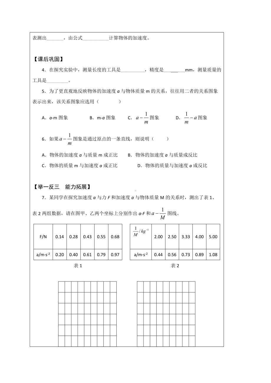 4.2实验：探究加速度与力、质量的关系学案-（2019） 新人教版高中物理高一必修一.doc_第2页