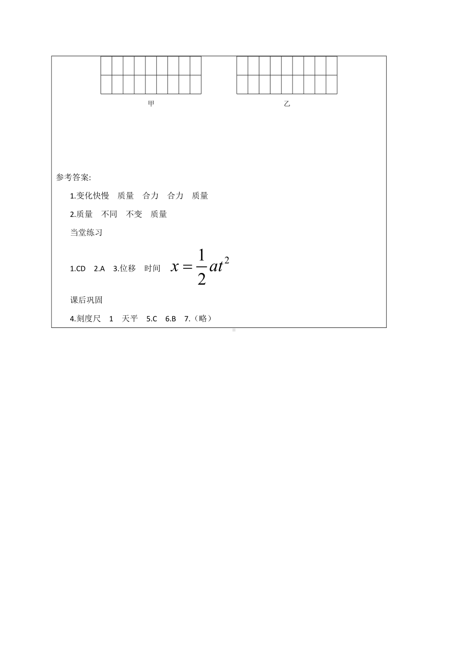 4.2实验：探究加速度与力、质量的关系学案-（2019） 新人教版高中物理高一必修一.doc_第3页