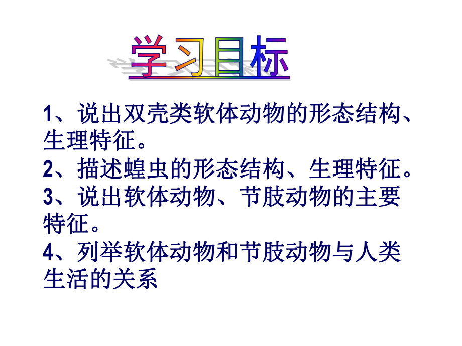 软体动物和节肢动物PPT演示课件.ppt_第2页