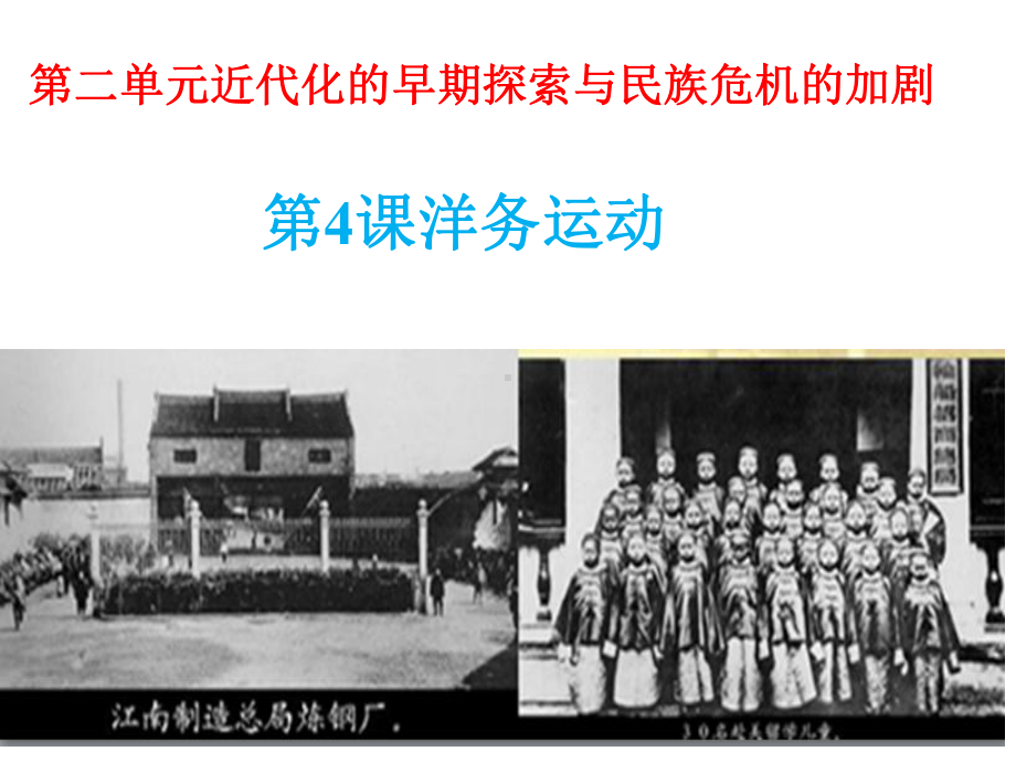 部编版八年级历史上册-洋务运动课件-(共45页).ppt_第2页