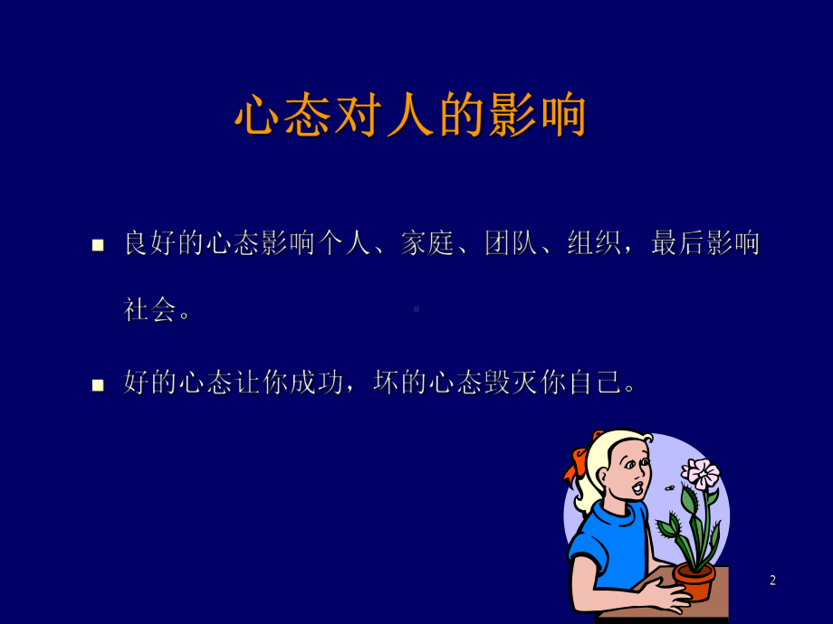 阳光心态培训课件.ppt.ppt_第2页