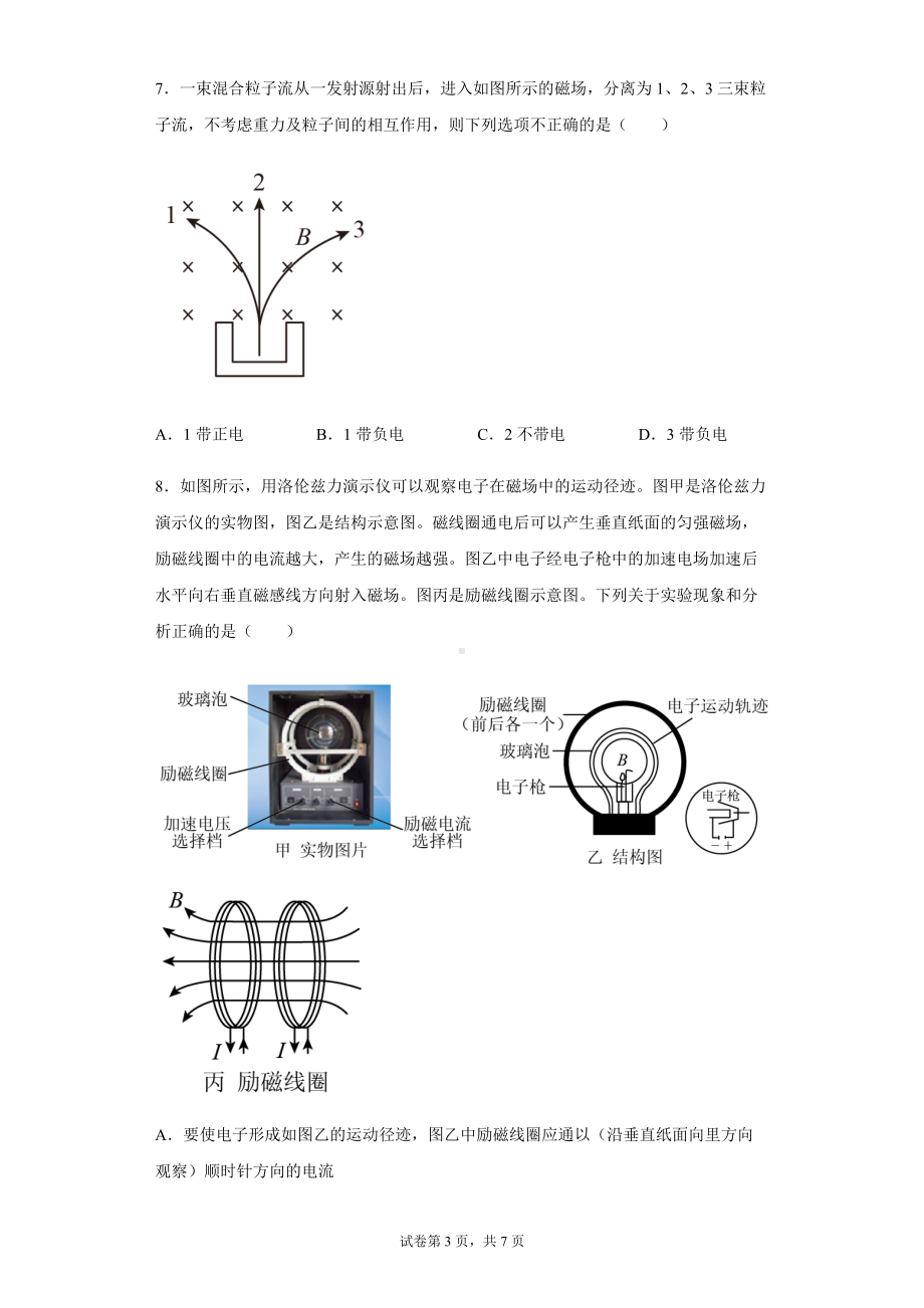 1.2 磁场对运动电荷的作用力 同步练习题 --（2019） 新人教版高中物理高二下学期选择性必修二.docx_第3页