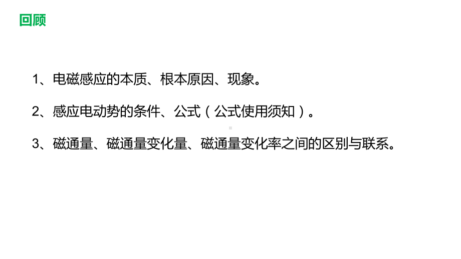 2.2法拉第电磁感应定律（2）ppt课件-（2019） 新人教版高中物理高二下学期选择性必修二.pptx_第2页